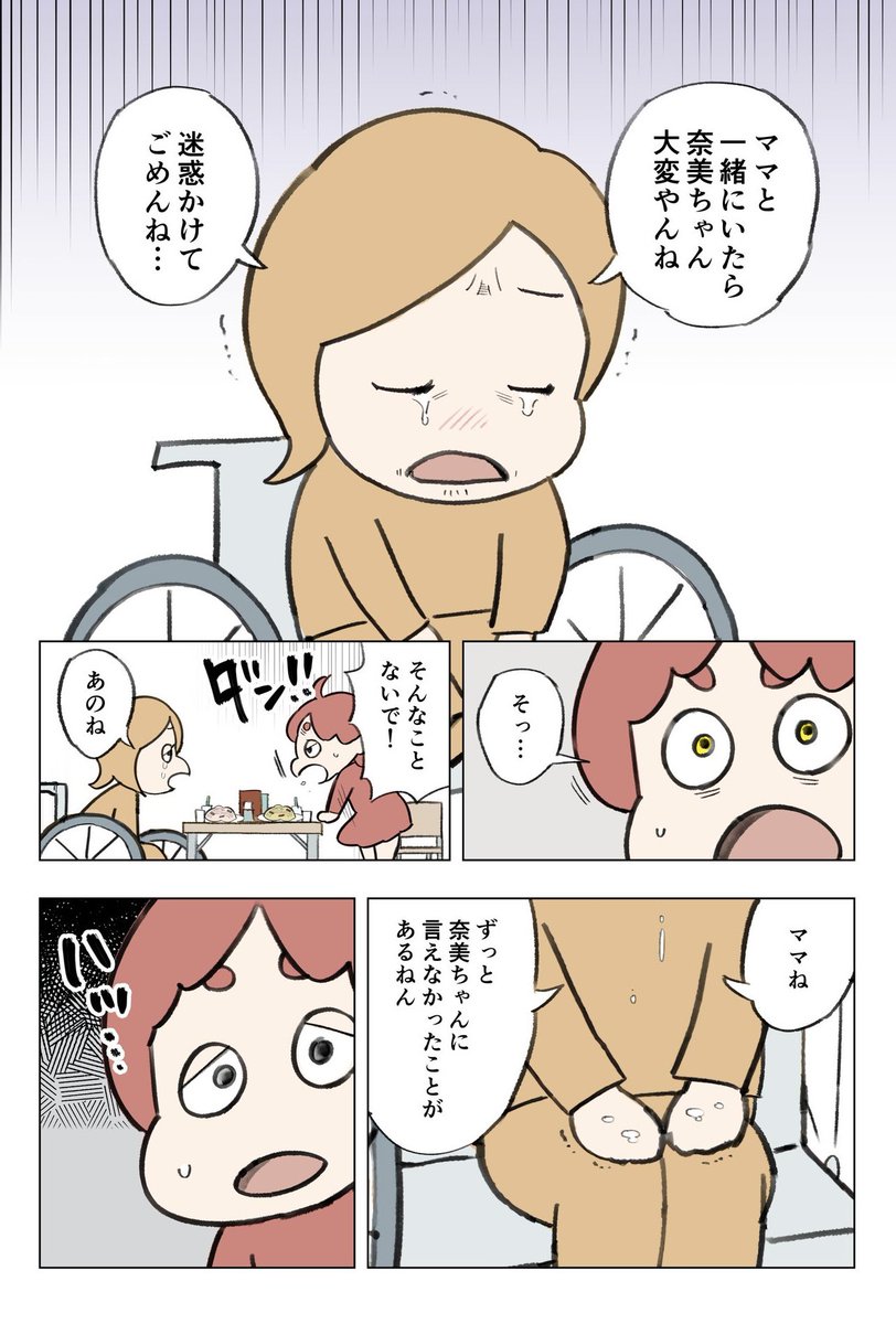 母にこんな言葉しか言えなかった② 