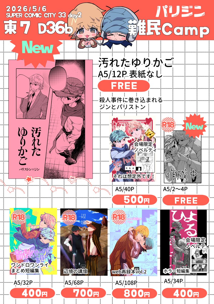 難民@5/6東７ Ｄ36b tweet media