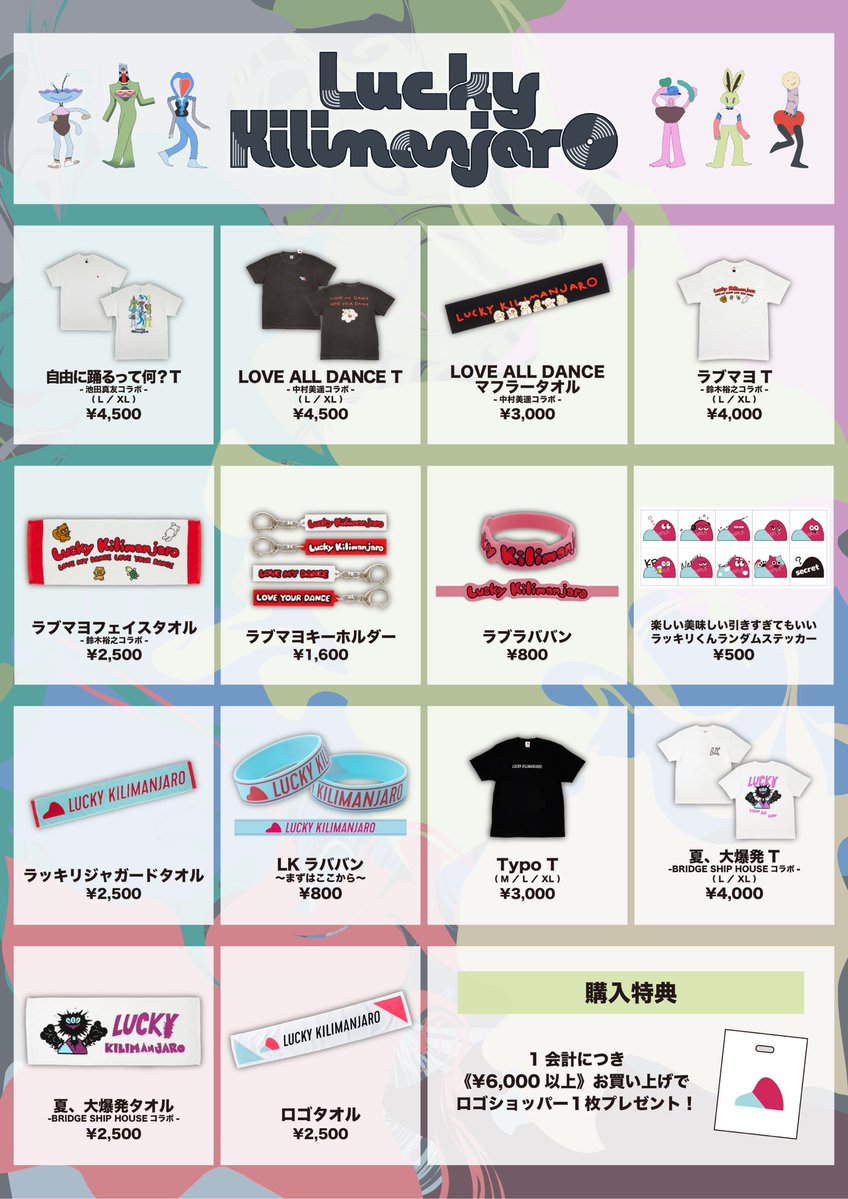 🌋明日開催！🌋

『OTODAMA’26』

Lucky Kilimanjaroは
🗓️5月4日（月・祝）
📍大阪・泉大津フェニックス
♨️エレキブロ
⏰11:30〜
エレキブロの一番風呂に入浴🕺

👕👚GOODS👚👕
9:00〜終演後まで販売！

#清水音泉
#OTODAMA26  #オトダマ26