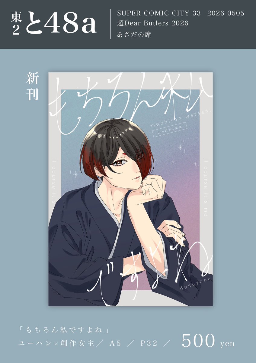 あさだ_5/5東2と48a tweet media