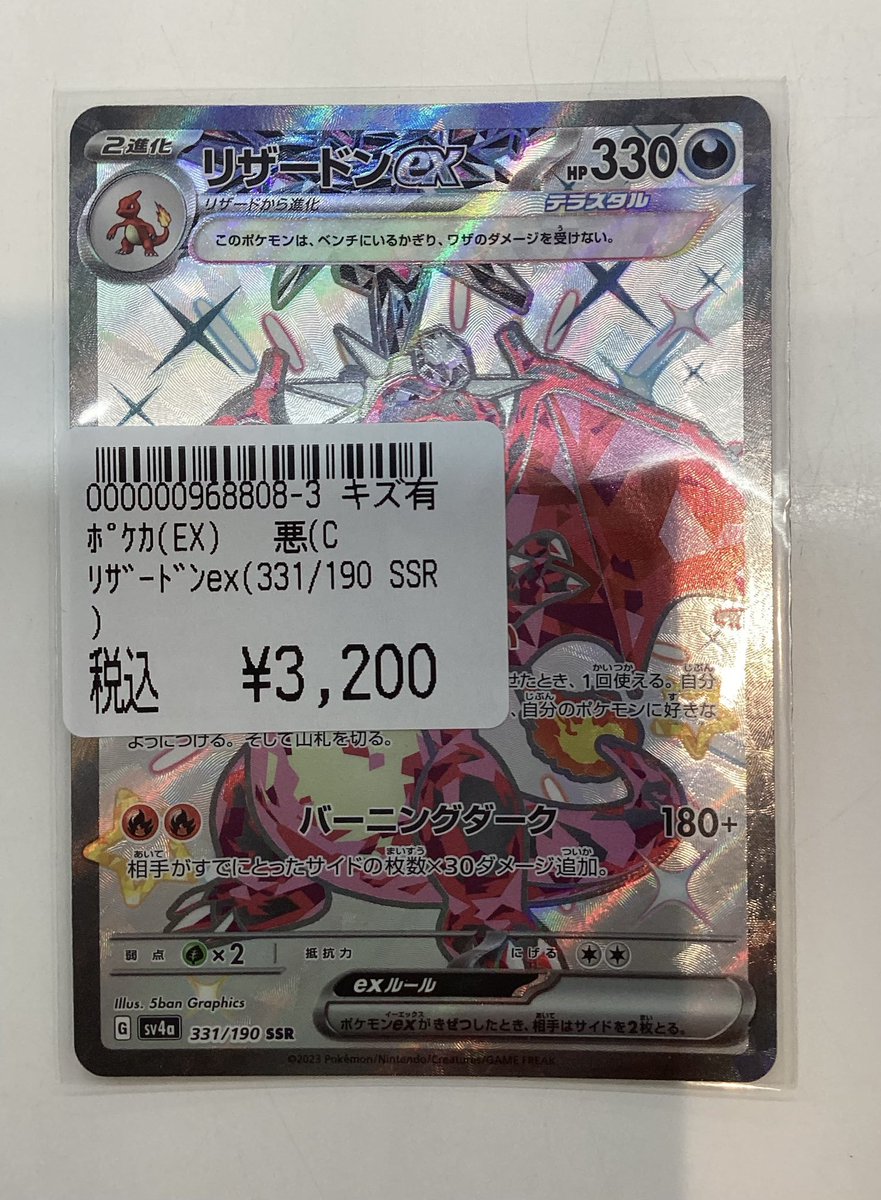 ポケカ 買取しました‼ ＃アセロラ のいたずら 090/063 SAR キズアリ
