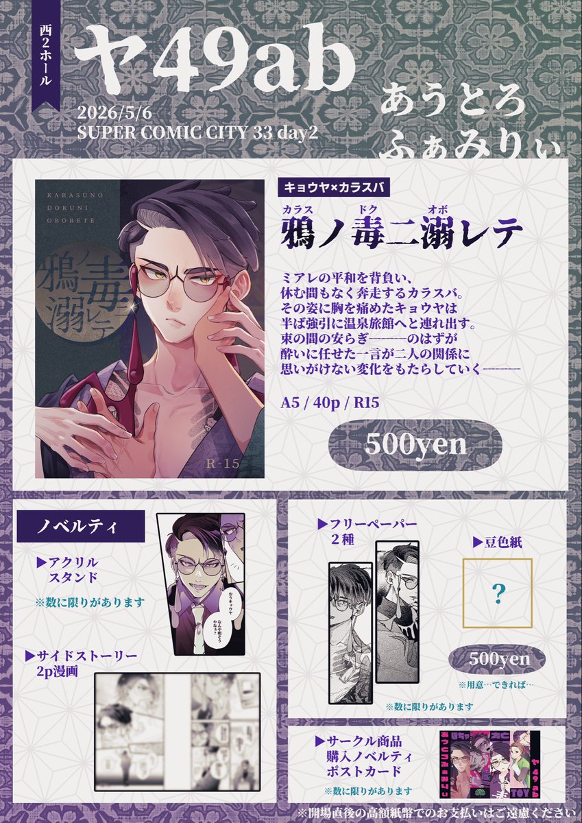 ぽちゃ🐦‍⬛ 5/6 西2 【ヤ49ab】 tweet media