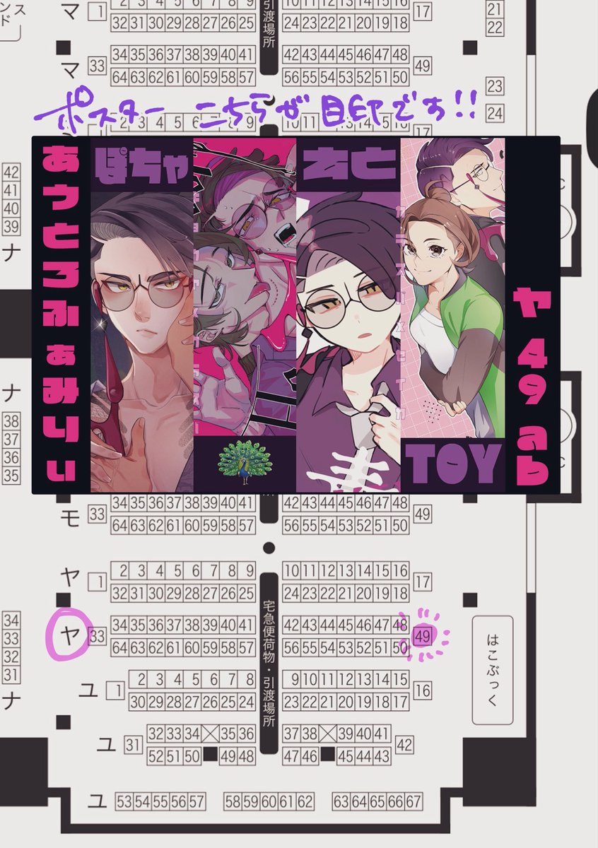 ぽちゃ🐦‍⬛ 5/6 西2 【ヤ49ab】 tweet media