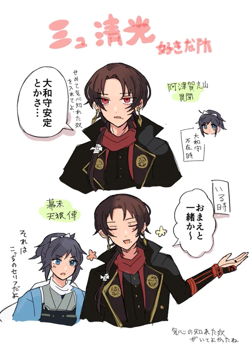 個人的に大好きな刀ミュ清光の作品を跨ぐツンデレシーン 