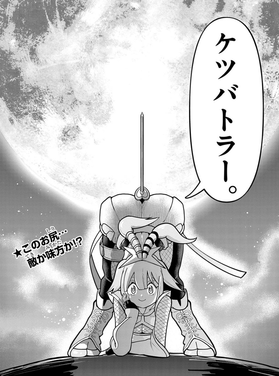 大会をはシリぬけたSHINOPIも大活躍!

コミカライズ版「ケツバトラー」は①～③巻無料公開実施中&amp;最新④巻発売中!!
https://t.co/M4gz3Ejdhm 