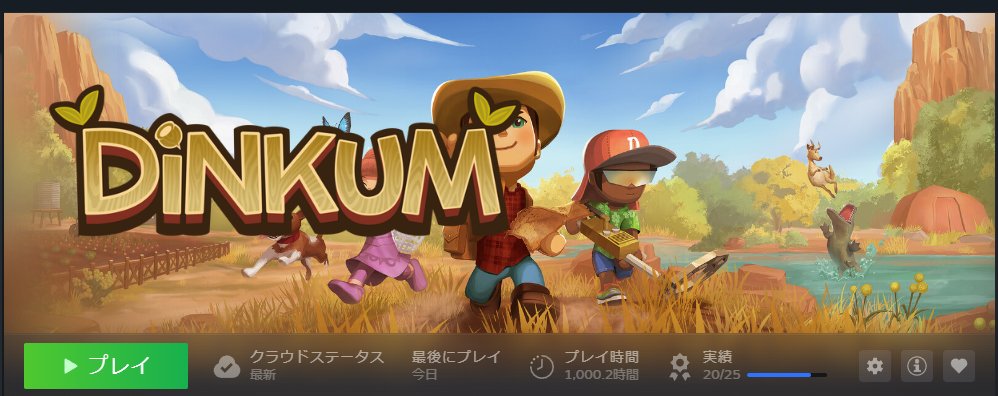 ついに総プレイ時間１０００時間を超えました！！！
そんだけやっててもまだまだ楽しく続けられる神ゲー！
そんな神ゲーも初プレイからもうすぐ１年！
１年で１０００時間以上遊べるなんて！！！
これからもたくさんプレイします！

#ディンカム