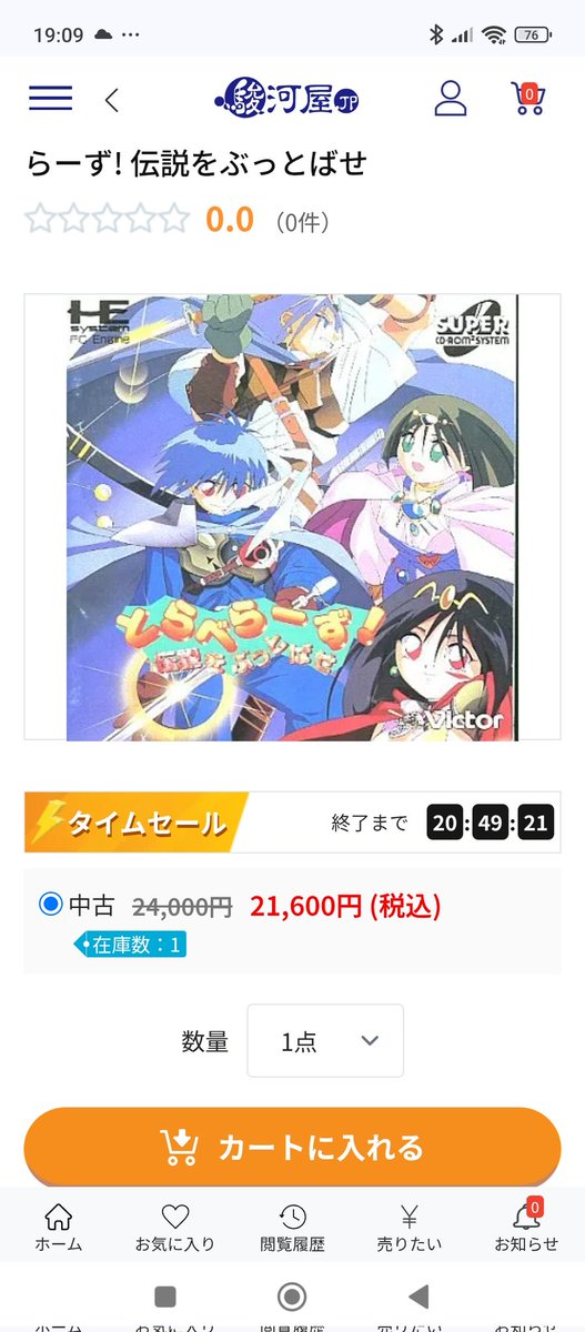 PCエンジンスーパーCDソフト とらべらーず! 伝説をぶっとばせ購入です