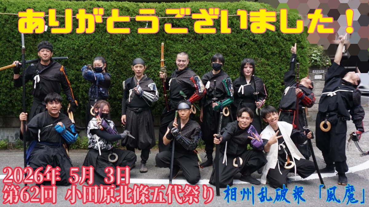 風魔忍者 相州乱破衆 tweet media