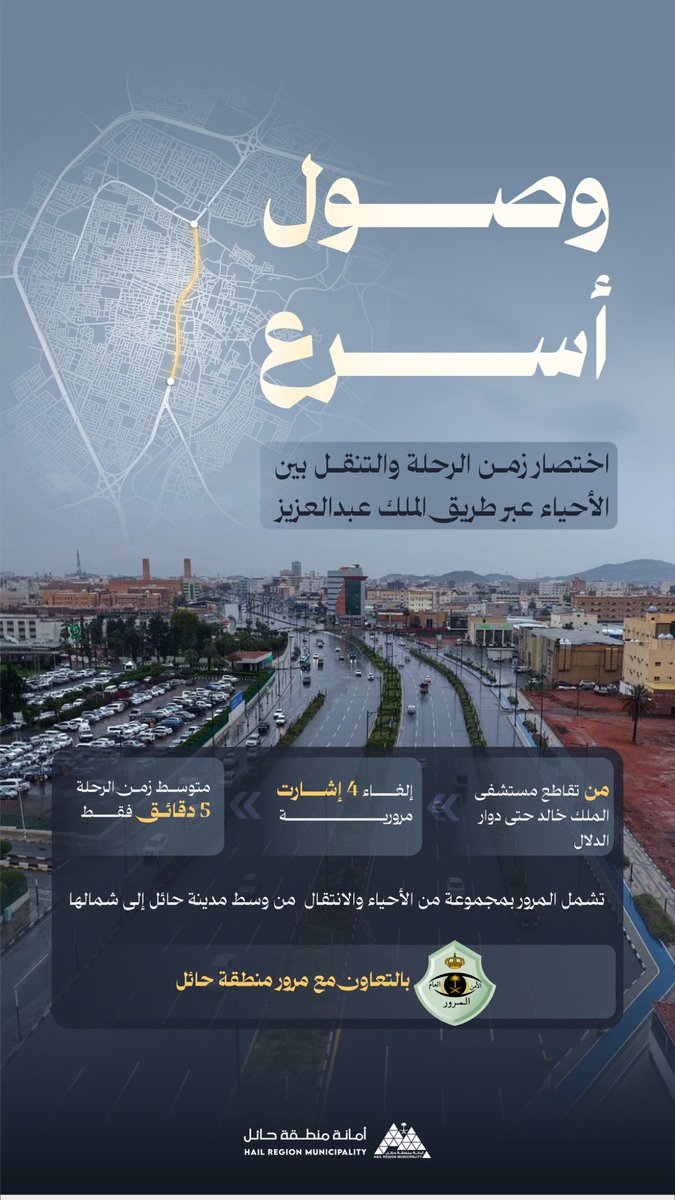 أمانة منطقة حائل tweet media