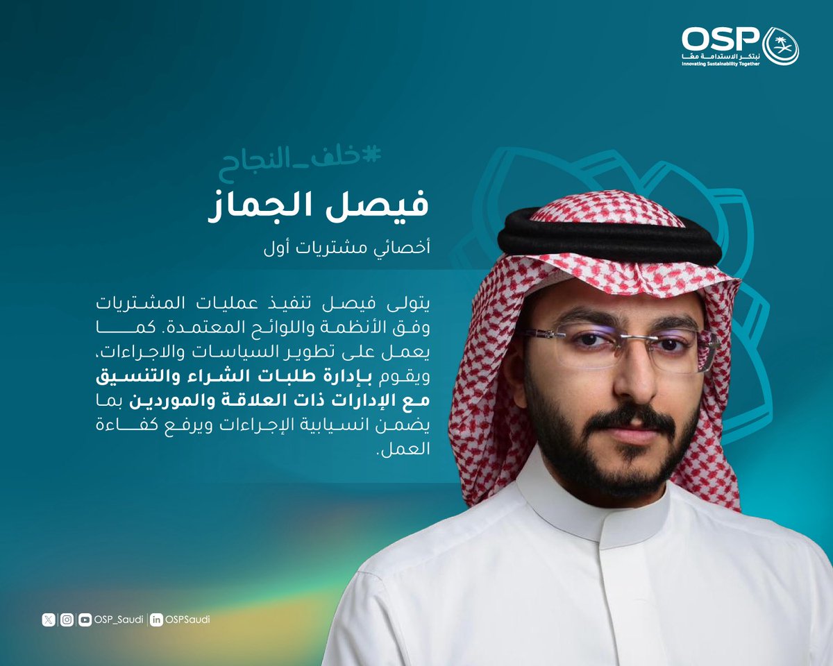 OSP | برنامج استدامة الطلب على البترول tweet media