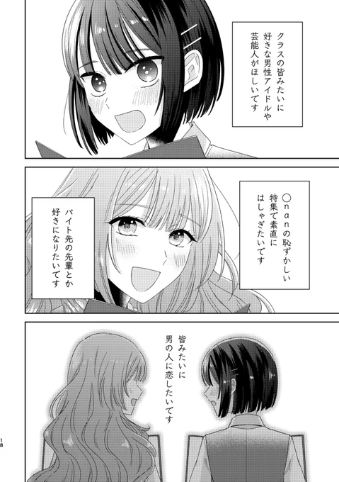 半分だけ血が繋がってる姉に恋をしてしまった妹の話 (0/5)
#創作百合フェスタ 