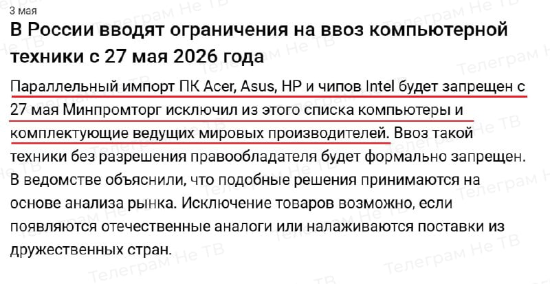 NeTVRussia's tweet photo. Вся суть путинских инноваций и работа его правительства:

Ноябрь 2025 года: "Путин поручил создать штаб по внедрению  искусственного интеллекта"

5 Января: Путин поручил создать комиссию по развитию ИИ и план его внедрения

26 февраля: "Путин создал президентскую(!) комиссию по вопросам развития технологий ИИ"

10 марта: "Правительство России создало подкомиссию по развитию и внедрению технологий ИИ"

Куча комиссий с подкомиссиями думали как развить ИИ, и вот додумались:

Сегодня: "В России вводят ограничения на ввоз компьютерной техники с 27 мая 2026 года"

"Параллельный импорт ПК Acer, Asus, HP и чипов Intel будет запрещен с 27 мая Минпромторг исключил из этого списка компьютеры и комплектующие ведущих мировых производителей."

¯\_(ツ)_/¯