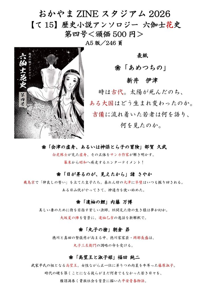 #文学フリマ東京  #文学フリマ東京42
【け-13】資本主義の百合豚
<a href="/L1lyporkC/">資本主義の百合豚＠文学フリマ東京４２け-１３</a>

資本主義の百合豚様が、我々の既刊を委託にて頒布してくださいます。
本格歴史小説はもちろん、グリ下女子がタイムスリップして太閤様（豊臣秀吉）に寵愛される転生ものや、歴史BLまで百花繚乱！
ぜひお立ち寄りください♪