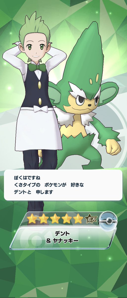 ポケマスEX ミックスバディーズサーチが天井🦊✨ デント君を選びました
