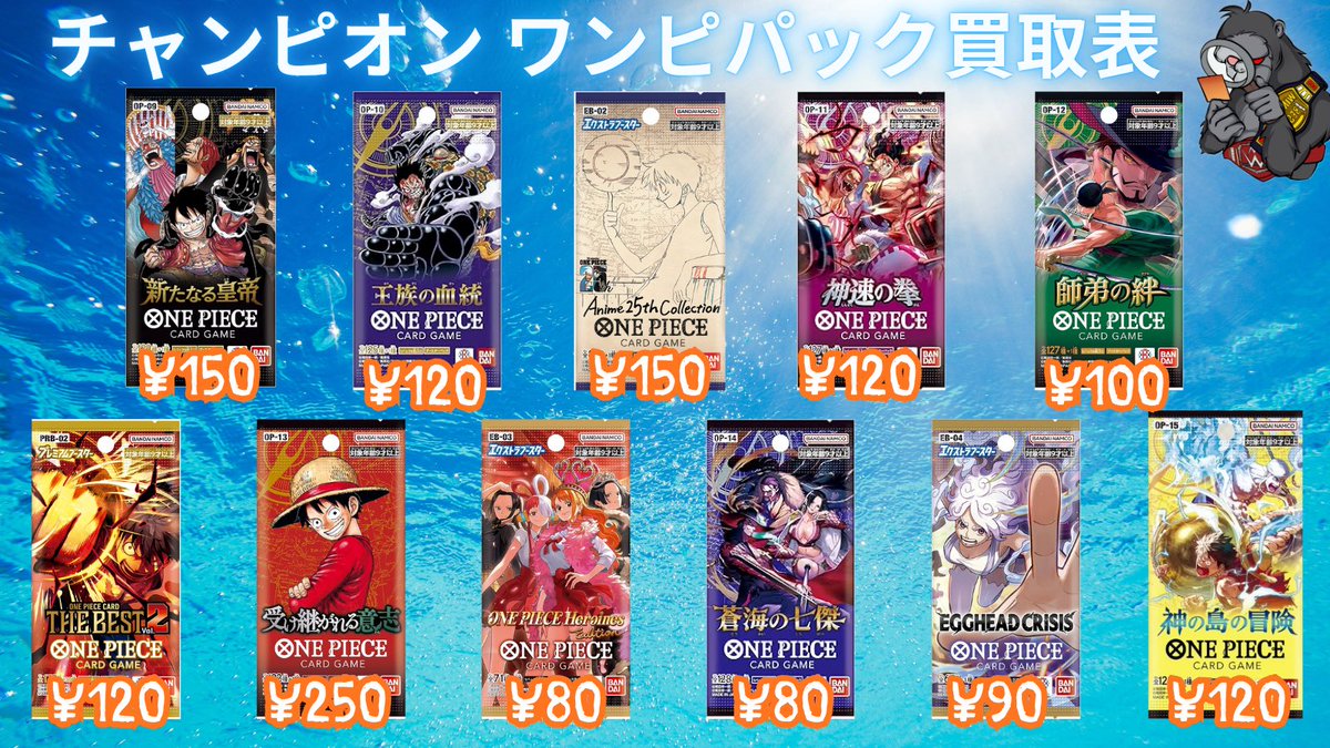 chanpion2877's tweet image. #ワンピースカード #BOX #買取 #神の島の冒険

■ROMANCE   DAWN ￥250
■新時代の主役 1パック￥300

ワンピカード未開封パック買取募集中！！🔥
買取表に記載のない未開封品等も査定可能ですのでお持ち込みお待ちしております！

#大阪 #日本橋 #京都 #祇園 #名古屋 #大須