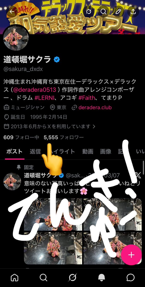 道頓堀サクラ tweet media