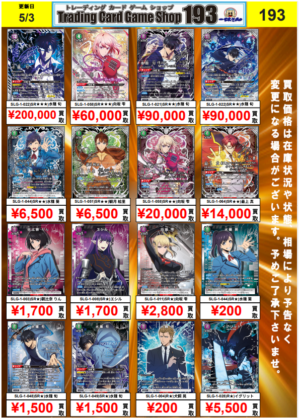 ユニオンアリーナ 買取情報】 俺だけレベルアップな件 買取表更新しま