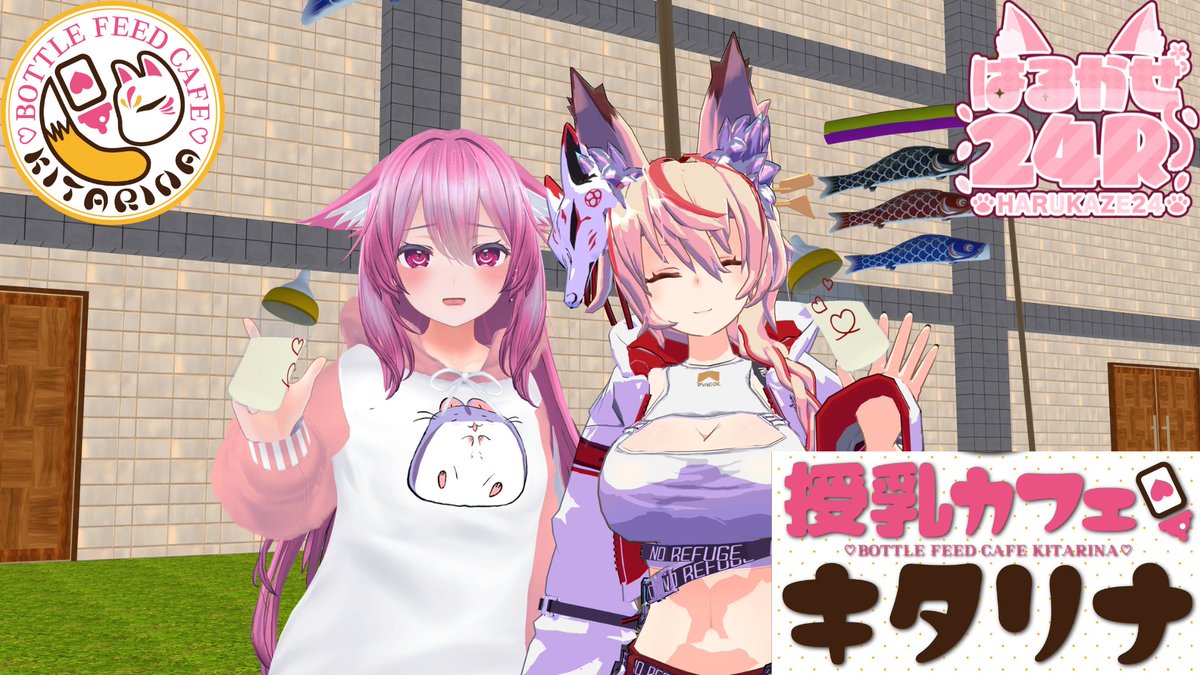 バーチャル授乳CafeキタリナPC店 tweet media
