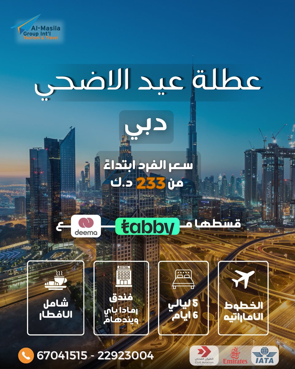 مجموعة المسيلة العالمية للسياحة والسفر tweet media