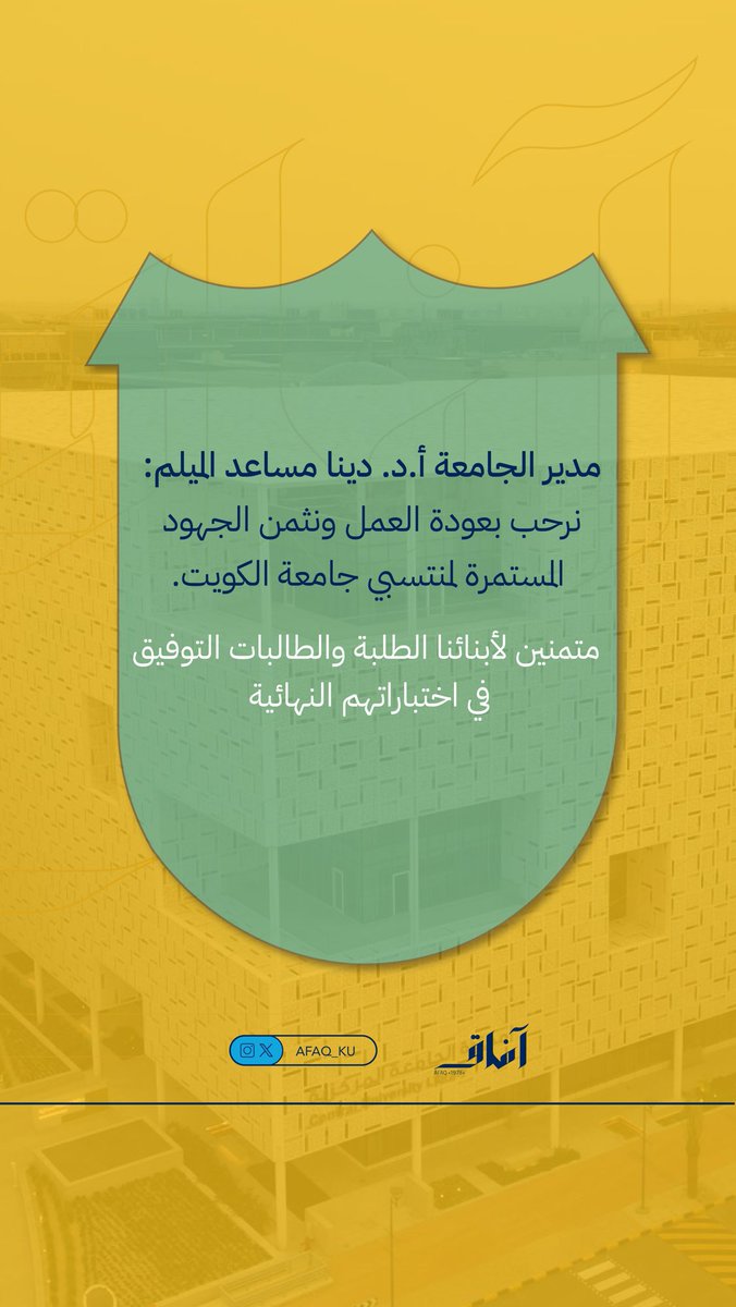 جريدة آفاق الجامعية tweet media
