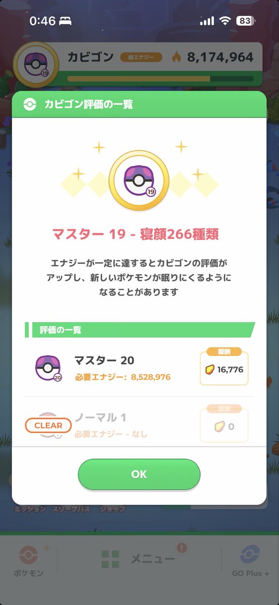 アンバー渓谷マスター20ギリ届かず😭修行して出直します