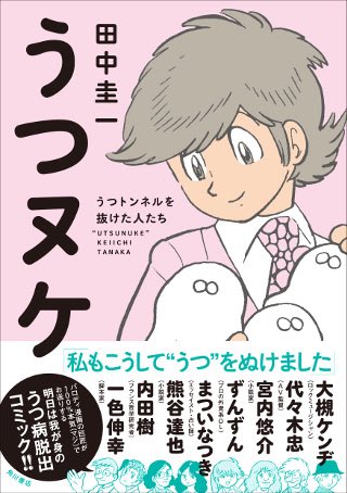 祝！漫画家、会社員、実業家 田中圭一先生、生誕祭 （1962年5月4日）