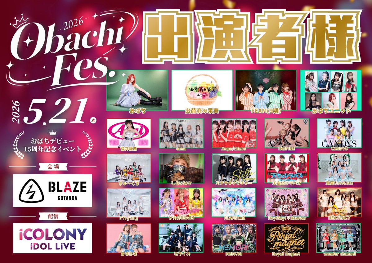 ぴえんBRASH(5/16サクラ大戦🎤、21おばちフェス🎤、6/12〜15と8/22〜23札幌) tweet media