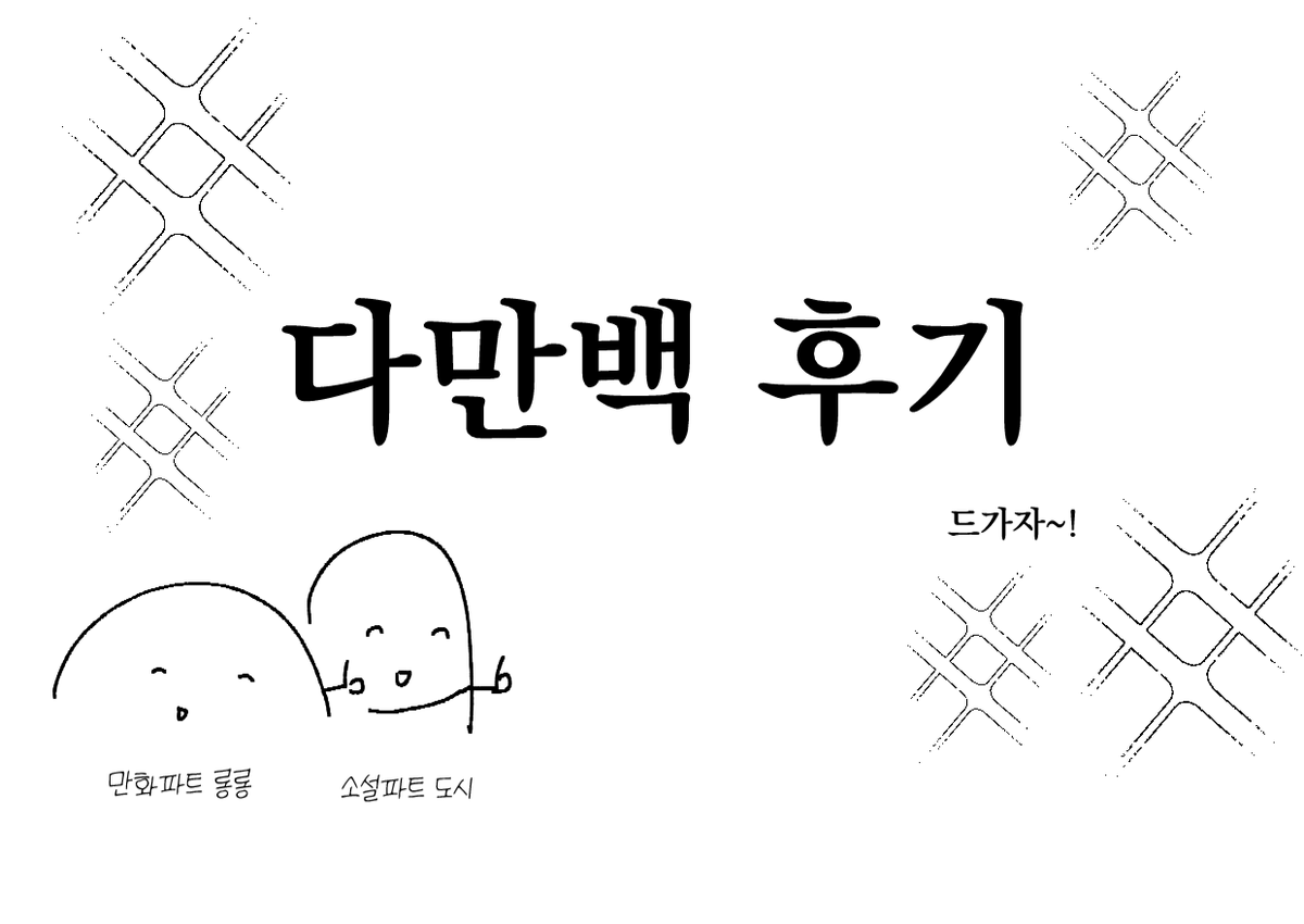 ___342g's tweet photo. #그날_다만백에서

앤오님께서 후기 만화를 그려주셨습니다.
회지 소재 특성상 성인 관람가로 업로드했습니다.
https://t.co/he2OLAPqRI https://t.co/ferilXtup9