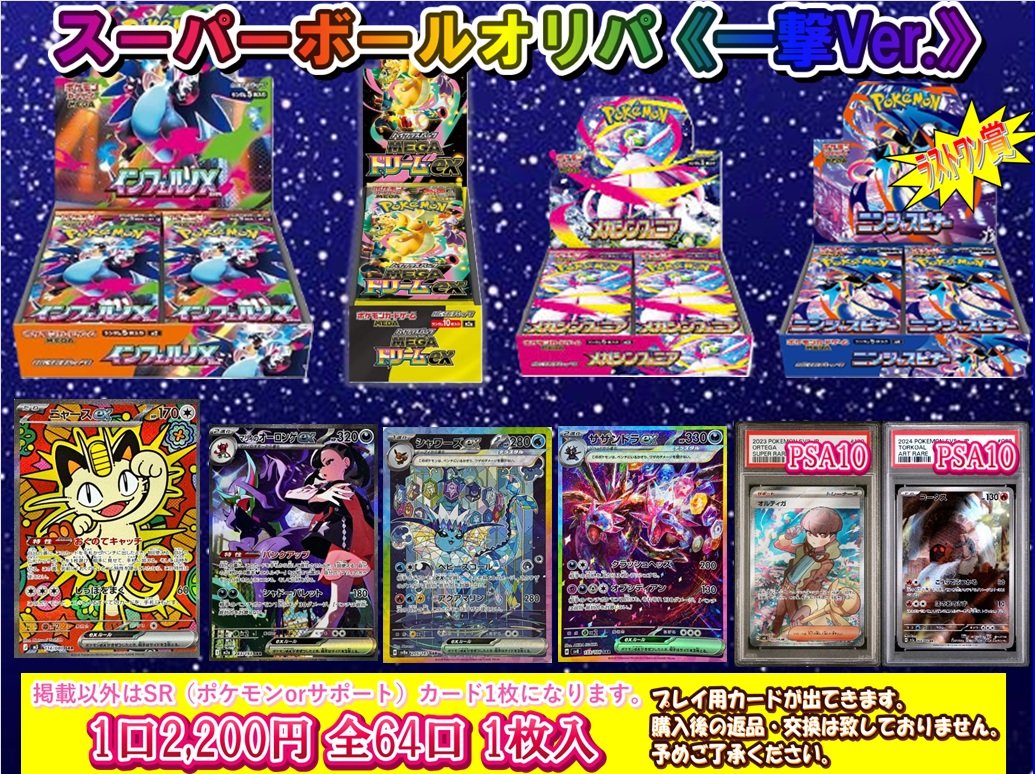 早い者勝ち！超お得セット売り！バラ売りはしません！おまけあり！ ポケモンカード】 📢くじ・オリパ販売案内 ⚡️本日販売開始