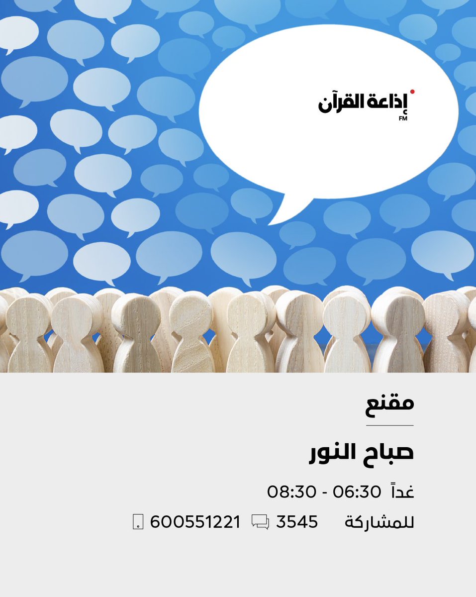 إذاعــة القــرآن tweet media