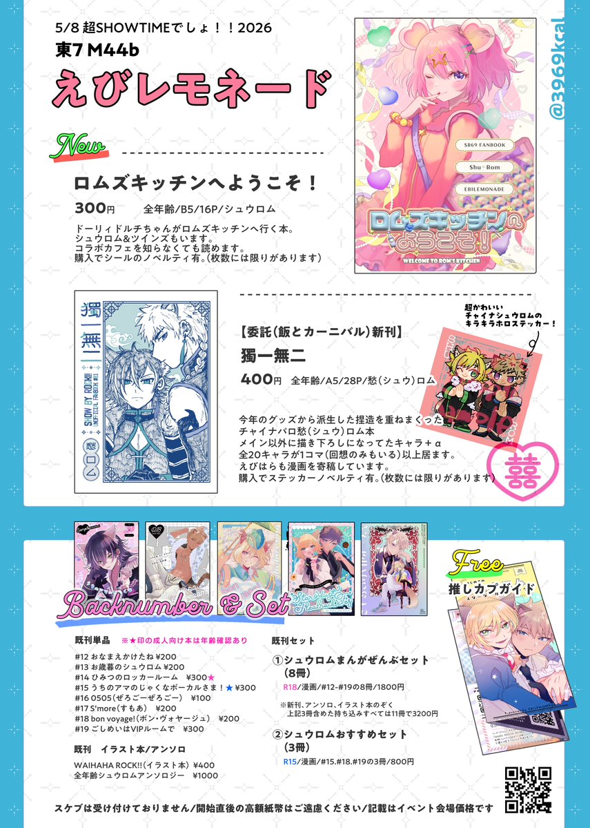 えびはら🦐超むしょ5/5東７Ｍ44b tweet media