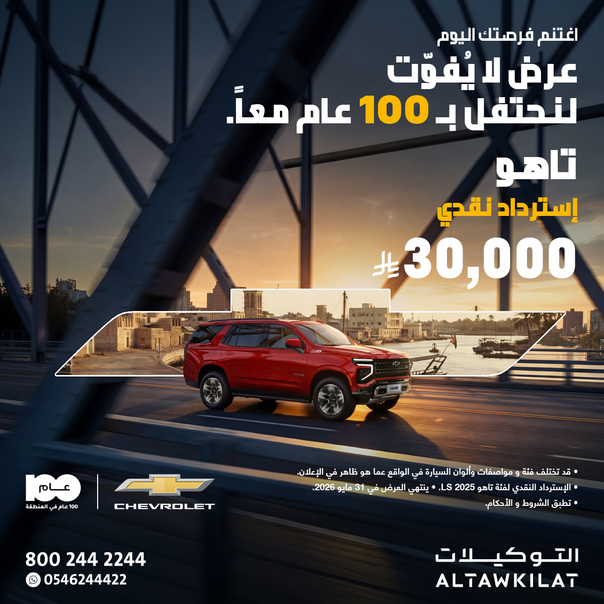 ALTAWKILAT | Chevrolet & GMC tweet media