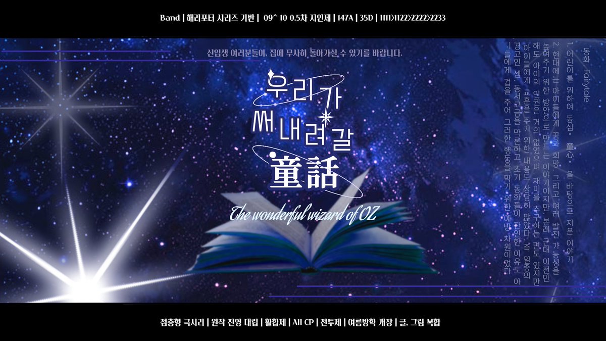 donghwakeo33361's tweet photo. 홍보¹

― 신입생 여러분들이, 집에 무사히 돌아갈 수 있기를 바랍니다.

BAND | 해리포터 시리즈 기반 창작 세계관 | 점층형 극시리 | 09^ 10 0.5차 지인제 | 147A | 엔딩 포함 35D | 여름방학 개장 | 기숙사 배정제 | 원작 진영 대립 | 전��제 | 활합제 | 글•그림 복합 | ALL CP https://t.co/nIJEWvH5dB