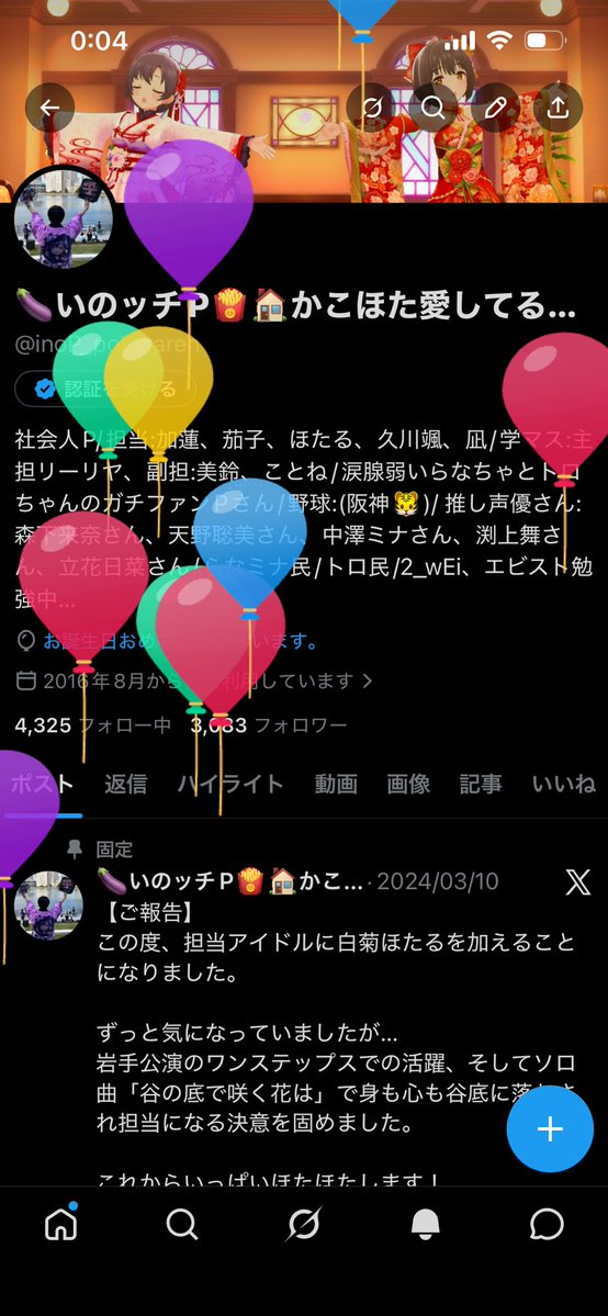 🍆いのッチP🍟🏠かこほた愛してる… tweet media