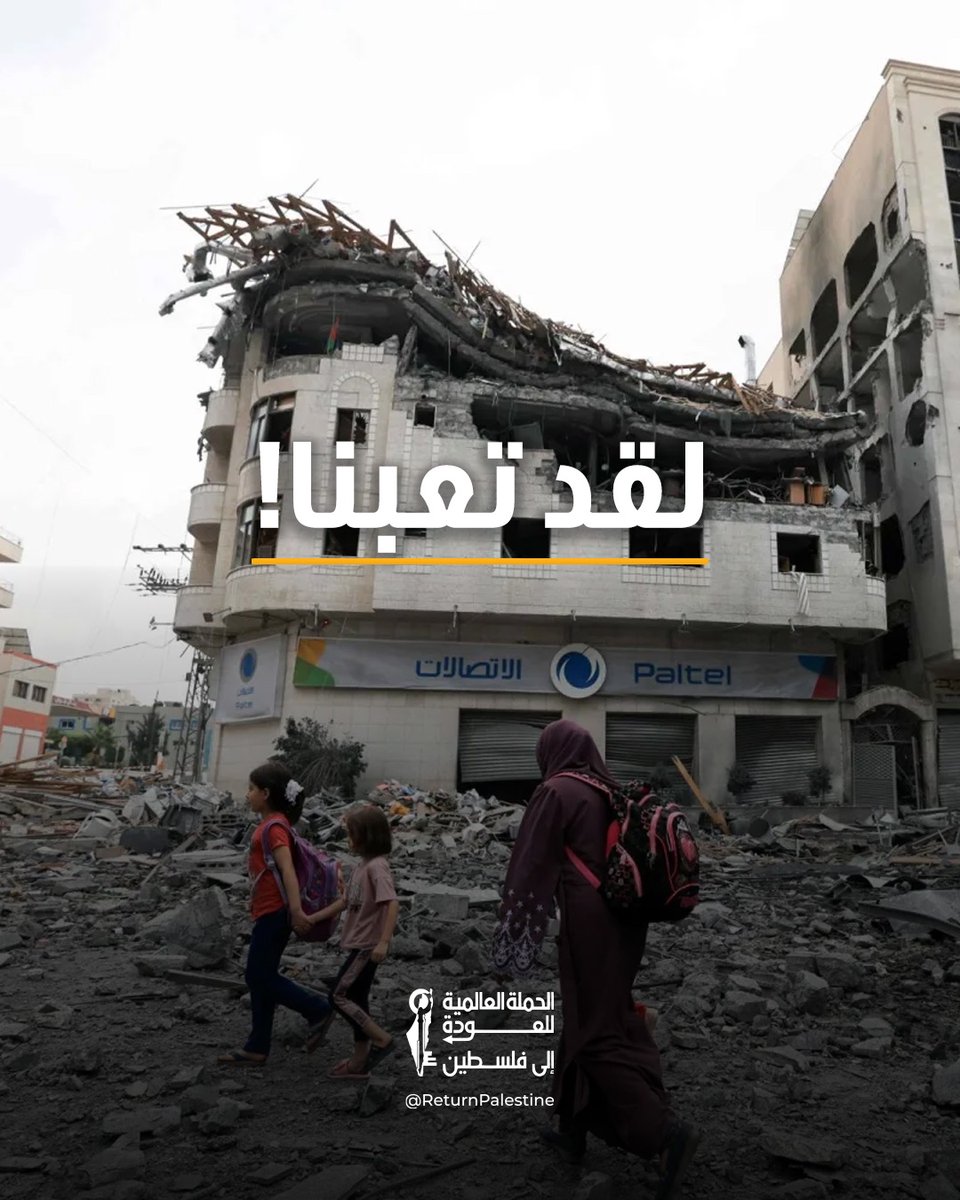الحملة العالمية للعودة إلى فلسطين - GCRP tweet media