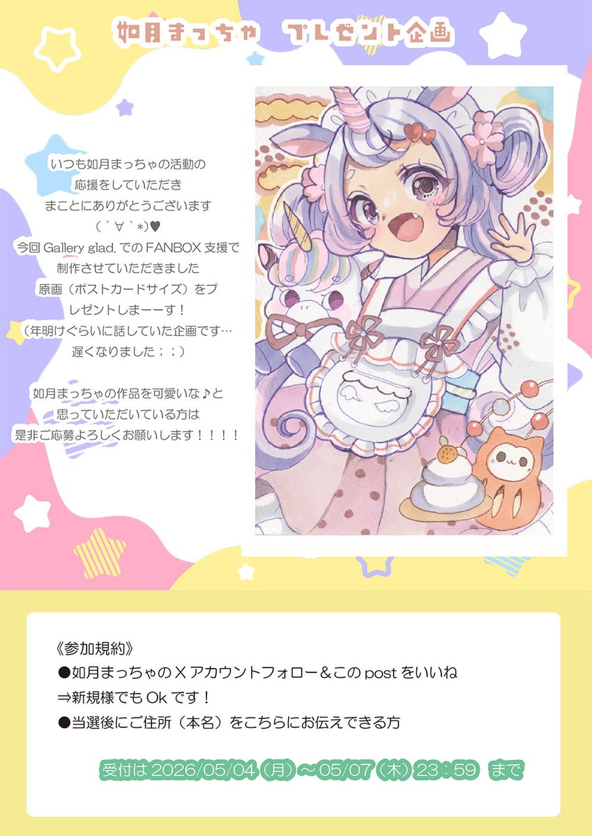 如月まっちゃ tweet media