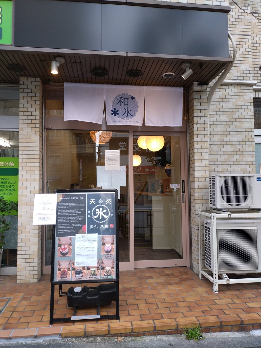 sdttindharia's tweet photo. ボスのススメで和氷さんに来ました⁡
⁡いただいたのは⁡
⁡苺ティラミス⁡
⁡黒胡麻⁡
最後の写真はレギュラーサイズ氷の付属する昆布だし⁡
高島屋ではご挨拶はしていなかったものの覚えていてくださり、滞在中は色々とお話しをさせていただきました⁡
⁡ https://t.co/wbmPOLbrhm