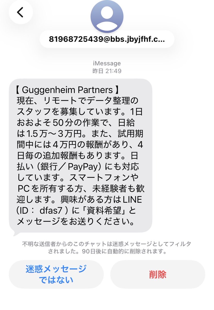 詐欺SMS
どこから電話番号漏れたんだろ