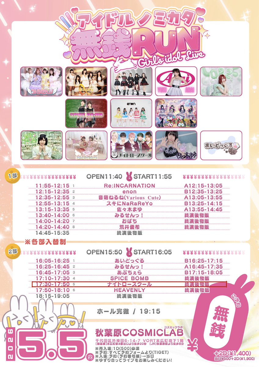 【公式】ナイトロースクール 🔔次回5/11(月)秋葉原Galaxy tweet media
