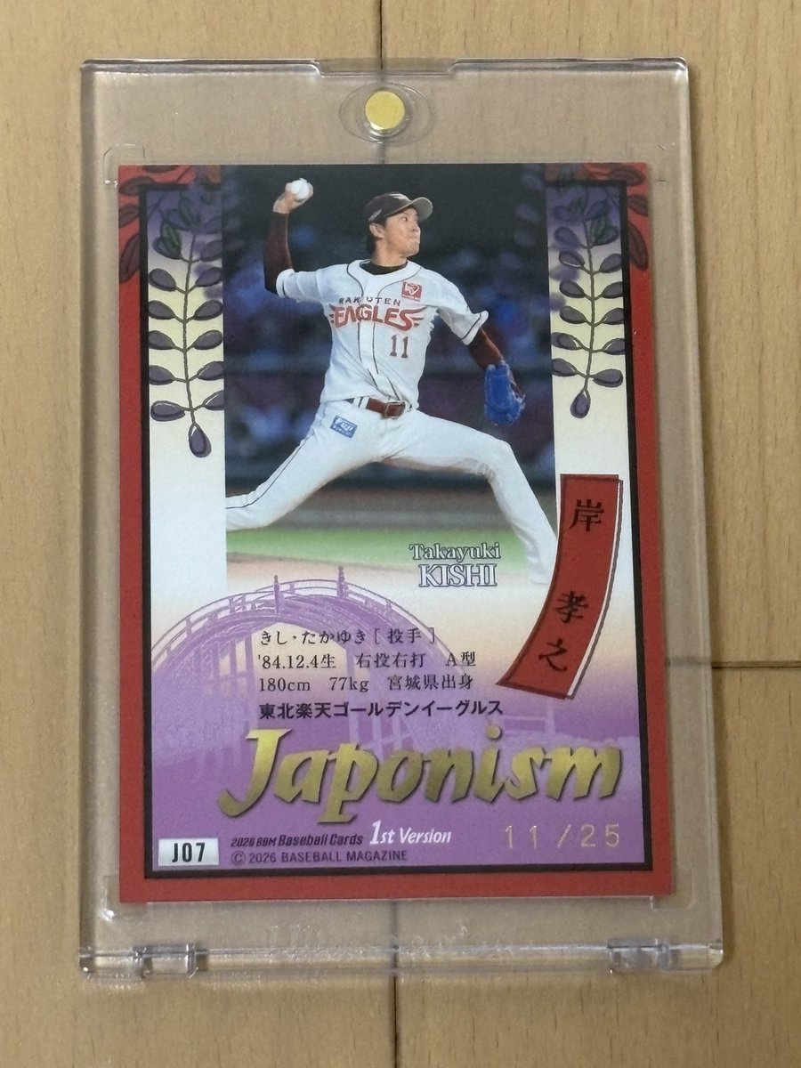 Nishino1994_525's tweet image. 2026BBM1st2箱目の開封結果はこんな感じでした！

狙いの楽天の小シリが引けたー！！！
しかもまたまたジャージナンバー！✨️

3箱とも最高の引きが出来ました！🤩

またカードショー行きますので、皆さんトレードお願いいたします🙌

#大阪カードショー 
#BBM