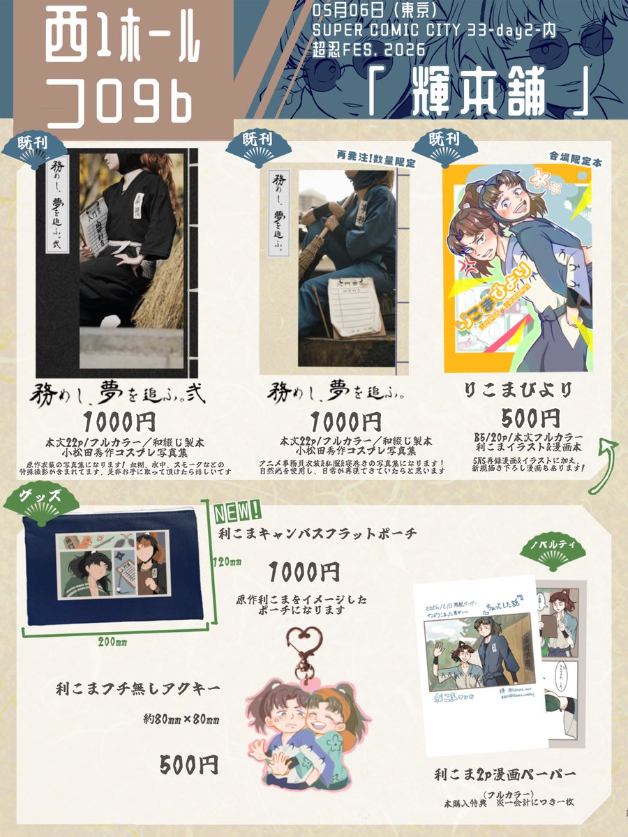 輝(ﾋｶﾙ)@5/6忍fes 西１ コ09b tweet media