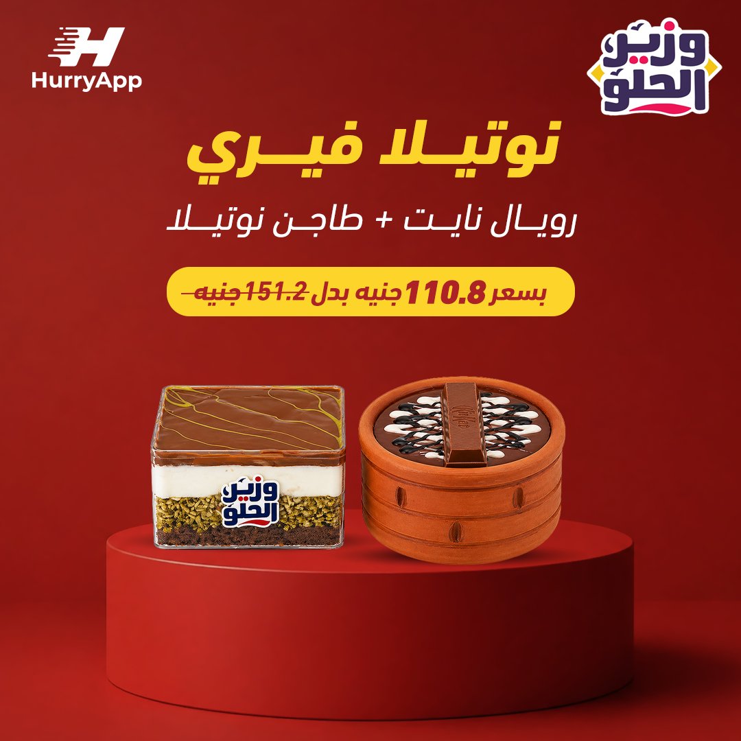 HurryApp_Eg's tweet photo. ظبط مودك في أول الأسبوع بخصم يصل لـ 38% على أحلى إختراعات وزير ال��لو والتوصيل مجاني من هاري : https://t.co/cLmcMYHluZ
#HurryApp #هاري_آب https://t.co/zBZa0eKwa6