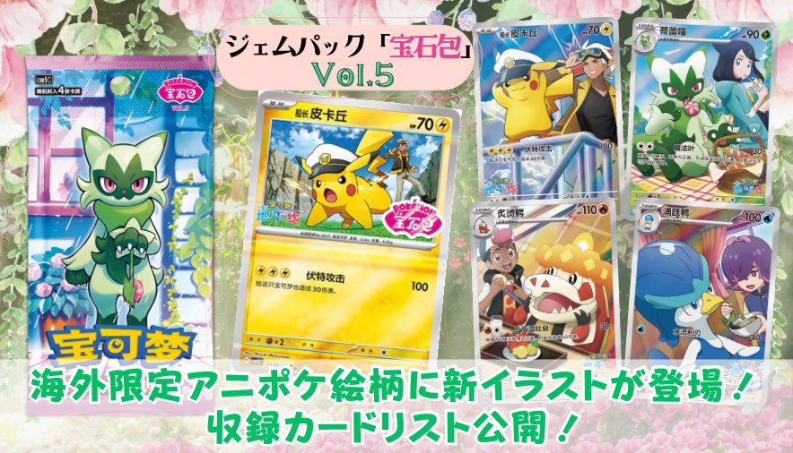 ポケモンカード　中国限定 宝石包 vol.4 ポニータ 中国版】ポケモンカード 「宝石包」Vol.4 ポニータ絵柄 - Gem Pack Vol