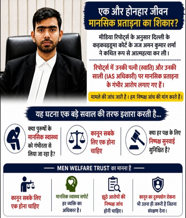 JusticeForMen1's tweet image. एक जज की मौत 

देखते हैं कि पत्नी और ससुराल से प्रताड़ित एक जज की आत्महत्या पर सरकार और न्यायपालिका जागते हैं या नहीं ?

ज़रा सोचिए
महिला से प्रताड़ना से एक जज नहीं लड़ सकता तो आम आदमी का क्या

नारीवादी लिंगभेदी कानूनों के सामने एक जज विवश था तो आपका क्या

#GenderBiasedLaws