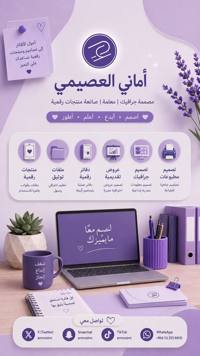 أماني العصيمي|مصممة جرافيك tweet media