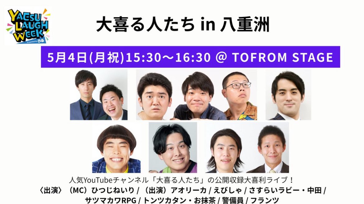 ザクセス｜お笑いライブ制作 tweet media