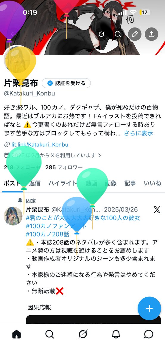 片栗昆布 tweet media