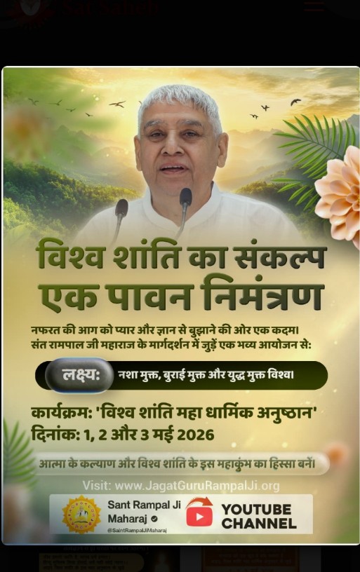 shingh_niraj's tweet photo. #विश्वशांति_महाधार्मिकअनुष्ठान
विश्व शांति का संकल्प एक पावन निमंत्रण

नफरत की आग को प्यार और ज्ञान से बुझाने की ओर एक कदम। संत रामपाल जी महाराज के मार्गदर्शन में जुड़ें एक भव्य आयोजन सेः

लक्ष्यः

नशा मुक्त, बुराई मुक्त और युद्ध मुक्त विश्व। https://t.co/K9cbftXdEx
