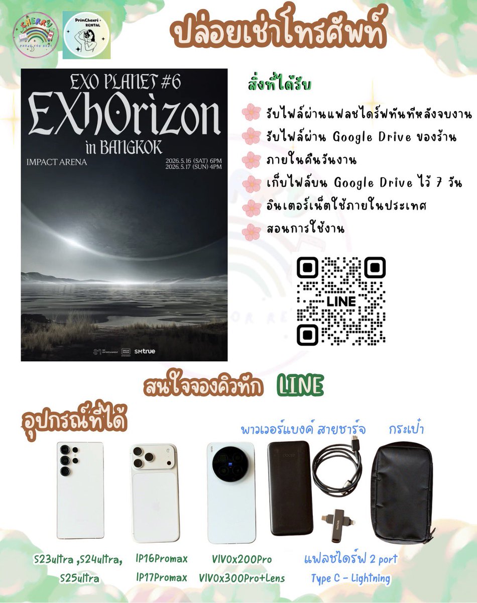 primchexri 🌸ร้านเช่าโทรศัพท์ กดติดตามตอบเร็ว tweet media