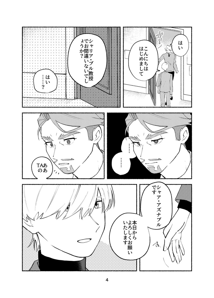 シャアシャリ新刊サンプル(1/2) 